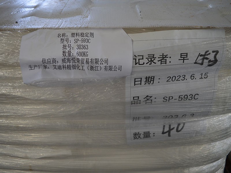 塑料穩定劑